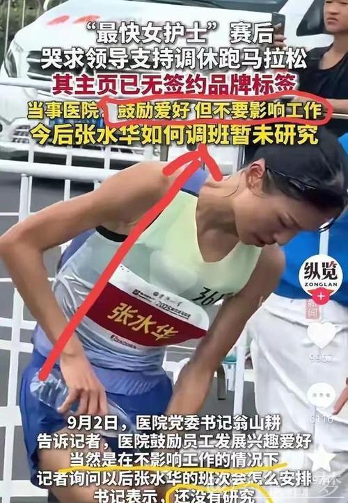 官宣，最快女护士被重罚，原因找到，医院回应，5次马拉松获20万