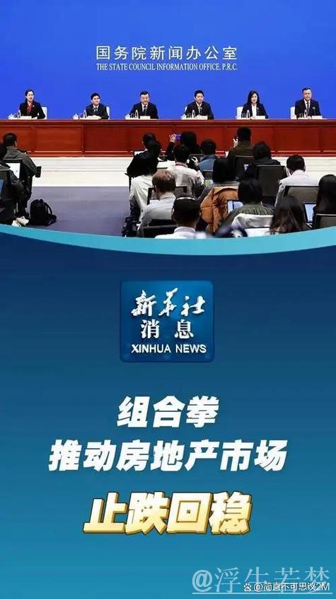 经济日报：多措并举促进房地产市场平稳回升