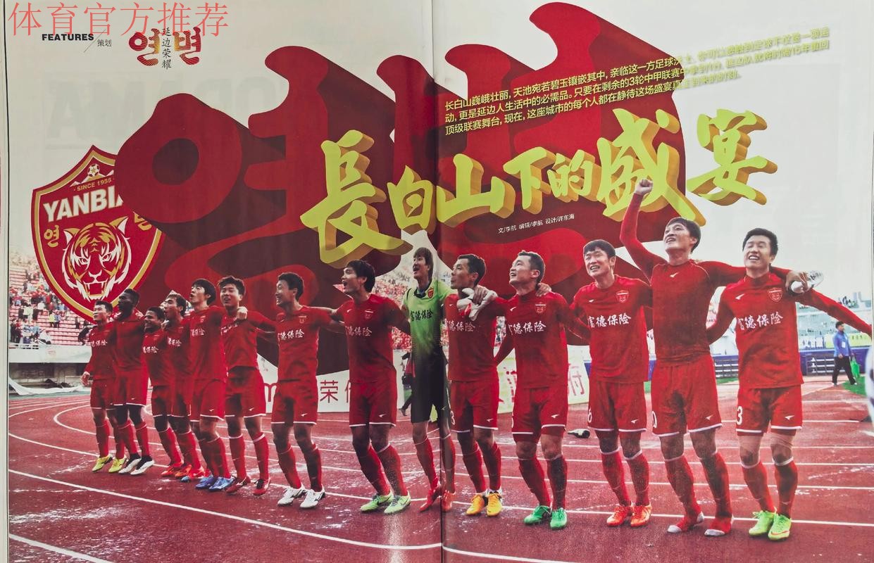 2020中甲专刊： 第八期《中国体育》绽放精彩中甲2020