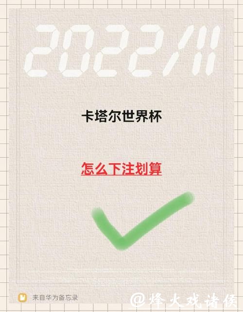 世界杯下注APP选择秘籍，避开风险平台！
