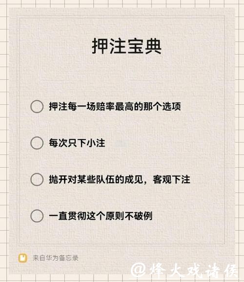 世界杯下注投注心得，资深玩家分享